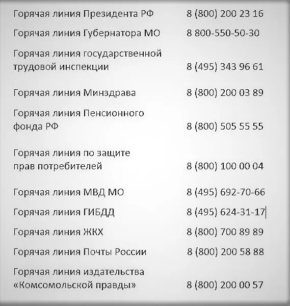 Все горячие линии россии. Горячая линия ГИБДД. Список номеров горячих линий. Номер телефона ГИБДД горячая линия. Горячая линия ГИБДД РФ.