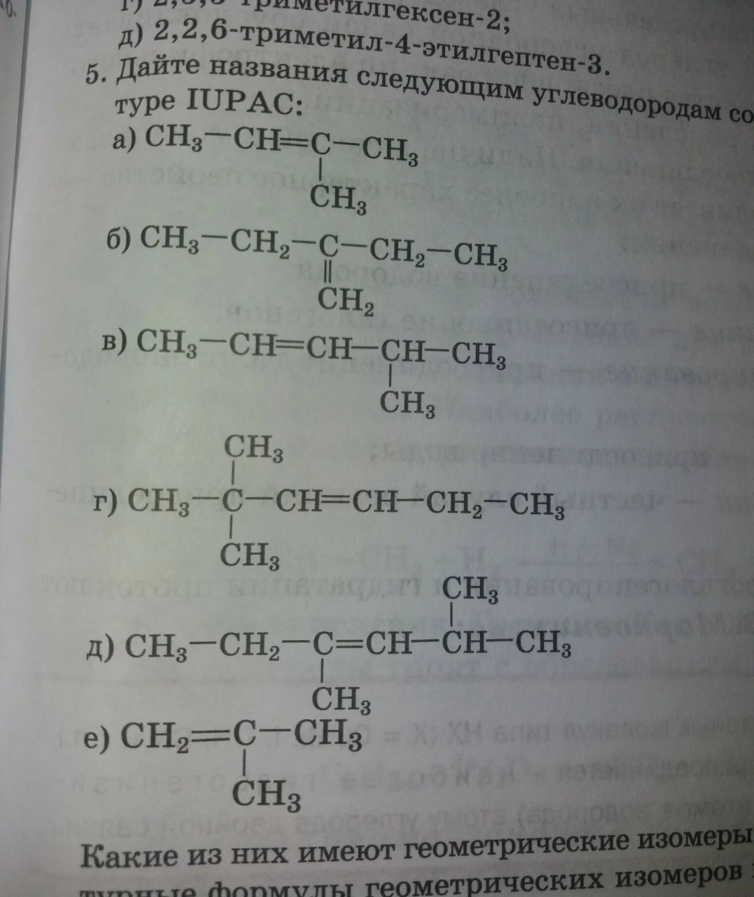 Назовите по следующей номенклатуре следующие алканы