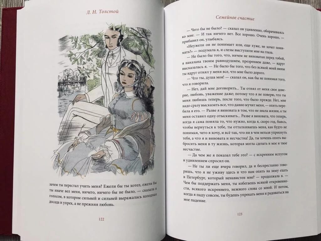 Семейное счастье толстой книга. Лев толстой семейное счастье.