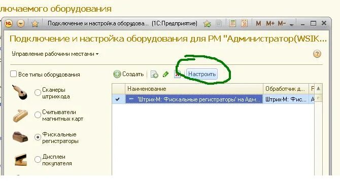 Подключить фискальный регистратор в 1с. Подключение 1c. Подключение 1с. Управление фискальным регистратором в 1с. Подключение фискального регистратора