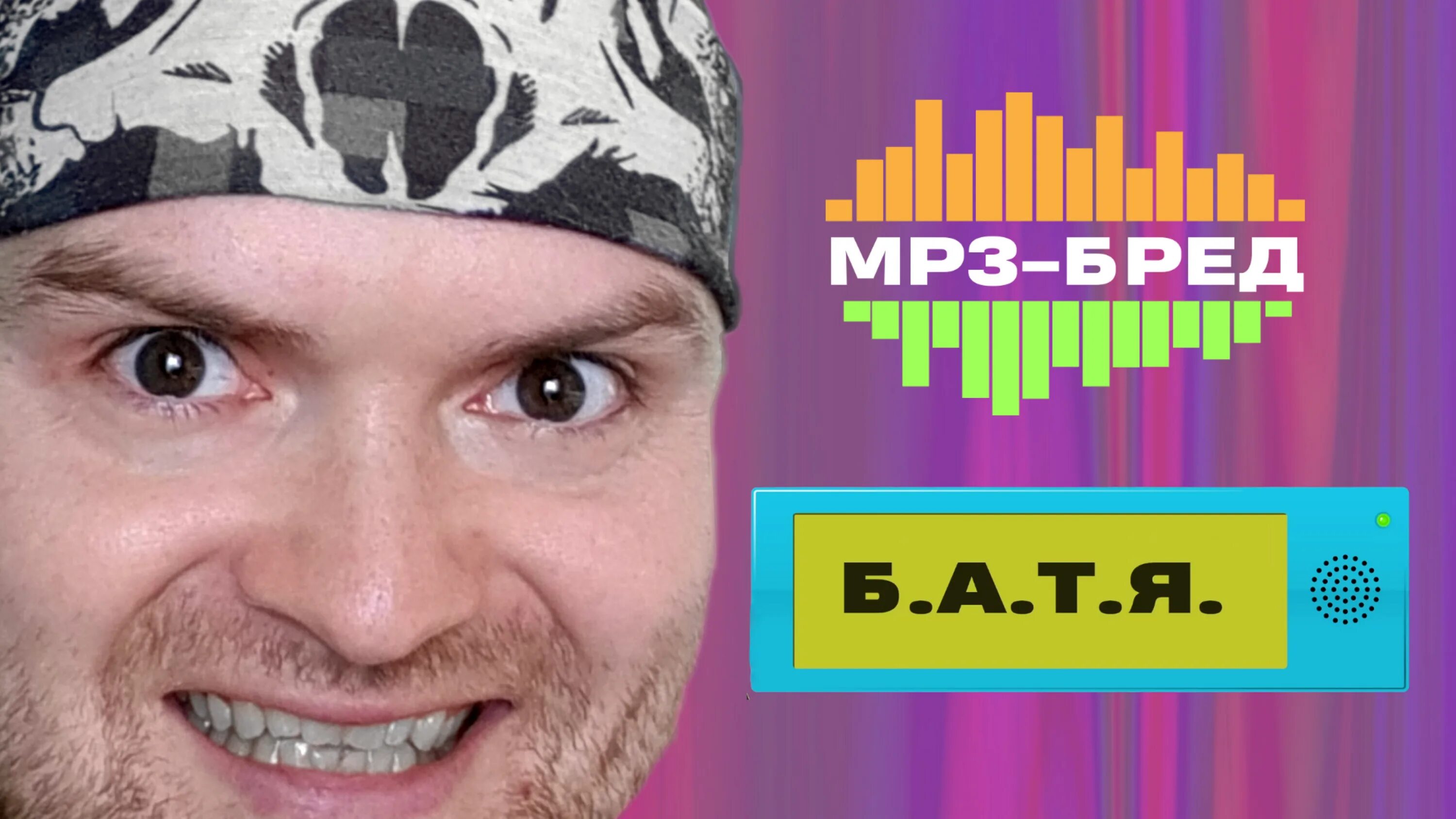 Mp3 бред. Витек мп3 бред. Мп3 бред Jackbox. Витек плей мемы. Витек плей привет