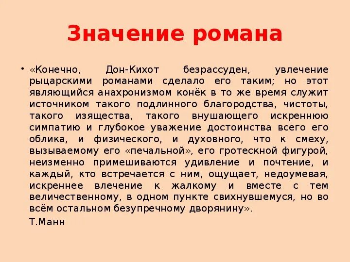 Сочинение Дон Кихот. Образ Дон Кихота в романе. Сочинение по Дон Кихоту. Сообщение о Дон Кихоте. Дон кихот чем интересен читателям