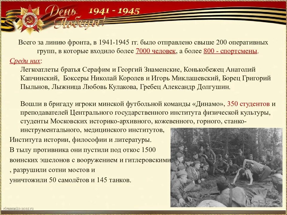 Спортсмены герои Великой Отечественной войны 1941-1945. Подвиги спортсменов в годы ВОВ. Спортсмены Великой Отечественной войны презентация. Спортсмены в годы ВОВ 1941-1945. Спортсмен в годы великой