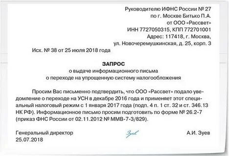 Как получить налоговое письмо