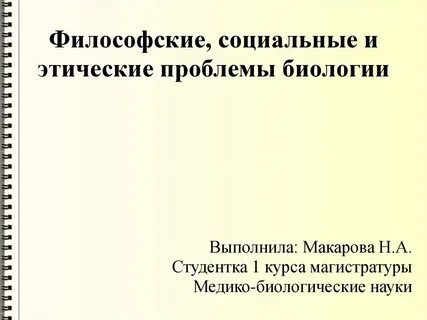 Философские вопросы этики