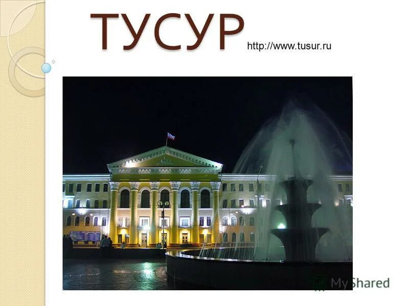 тусур факультеты