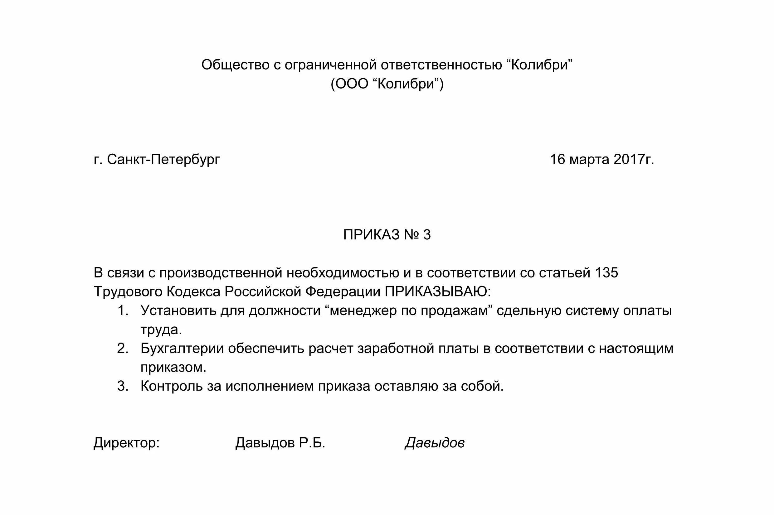 Приказ об изменении ставки. Приказ о почасовой оплате труда образец. Приказ о сдельной оплате труда образец. Приказ об изменении системы оплаты труда. Утверждение положения об оплате труда.