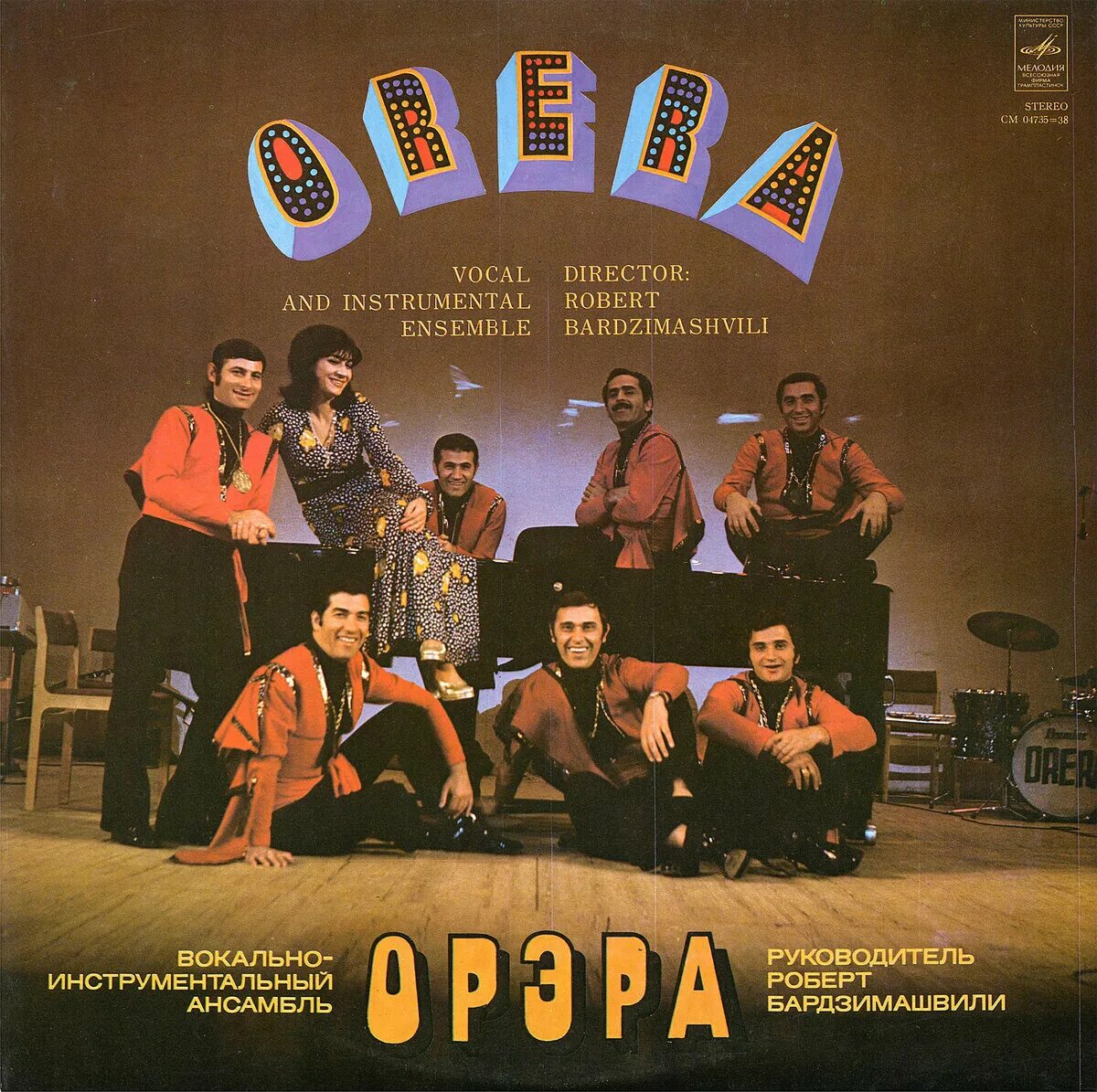 Пластинки виа. Виа орэра. ансамбль орэра кикабидзе. ансамбль ореро пластинка. виа орэра обложка.