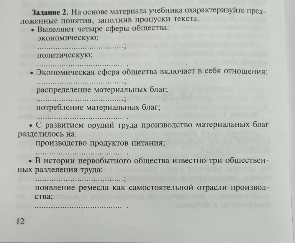 Заполните пропуски в тексте в обществе. Охарактеризовать предложенные понятия заполнив пропуски текста. Охарактеризуйте предложение понятия ,заполнив пропуски текста. На основе материала из учебника. Материал учебника.