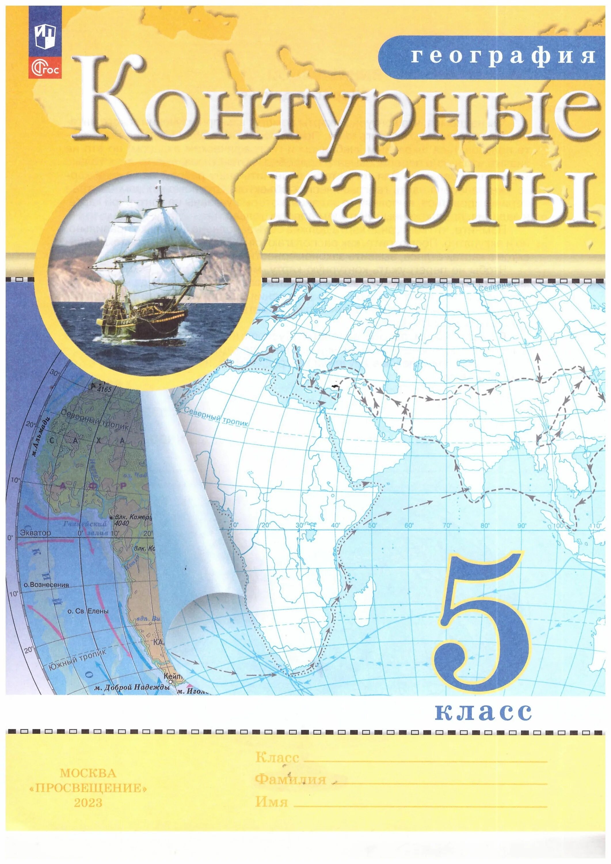 Контурная карта по географии 10 класс банников домогацких. 5 класс. Контурные карты по географии 5 класс дрофа. Контурная карта по географии. Традиционный комплект.
