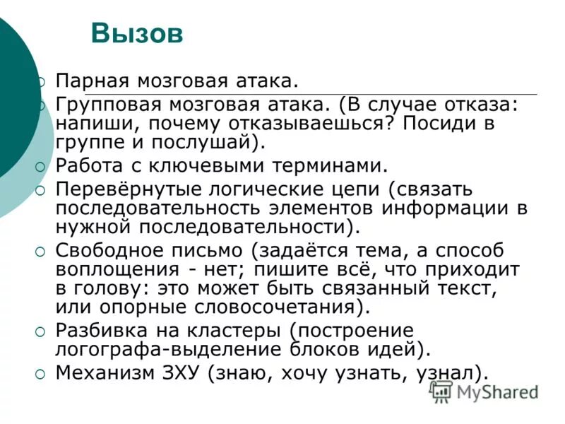 правильное определение понятию мозговая атака