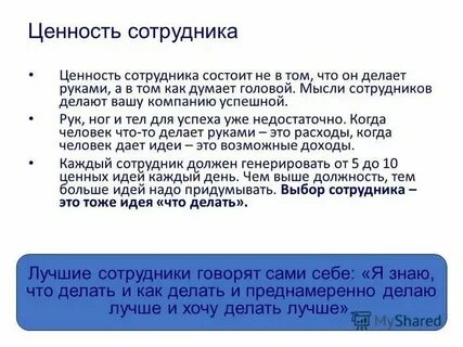Система ценностей сотрудников