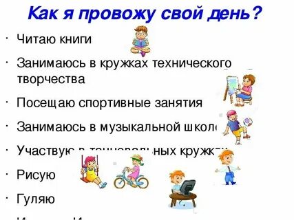 Как можно проводить свободное время