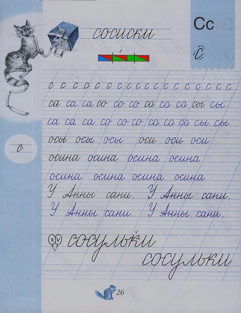 Илюхина чудо пропись 4 ответы 1. Пропись илюхина 1 часть. гдз прописи прописи илюхина 1 класс. прописи илюхина 1 класс. пропись илюхиной и горецкого.