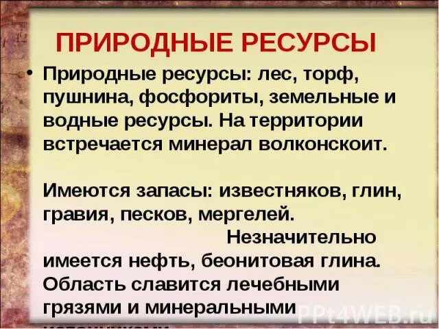 Какими природными богатствами славится самарская. Природные ресурсы Кировской области. Природные богатства Кировской области. Природные ископаемые Кировской области. Какими природными богатствами славится Кировская область.