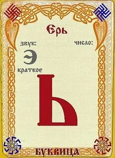 Ер буква кириллицы