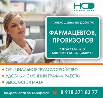 Фармацевт минск