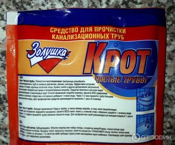 Как пользоваться кротом для труб. Крот средство для прочистки канализационных труб. состав &quot;крот&quot; для прочистки труб порошок. крот каустическая сода. щелочь для чистки труб канализации.