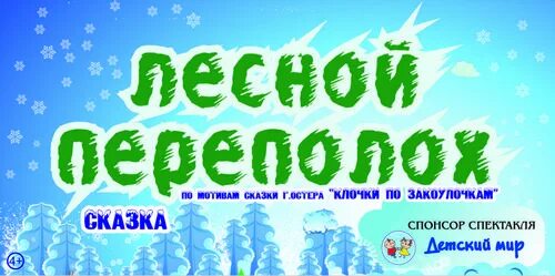 Сказка лесной переполох. Лесной переполох. Переполох книга детская. Агинская лесной переполох. Лесная книга.