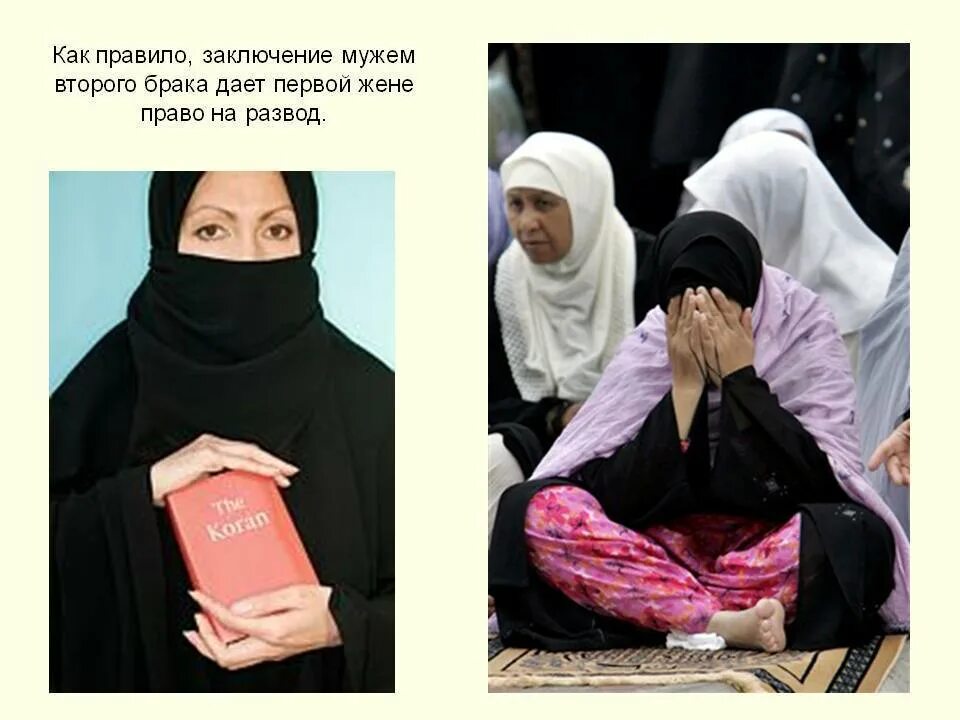 Жена отказывает мужу исламе. Вторая жена в Исламе. Отношение мусульман к женщинам.