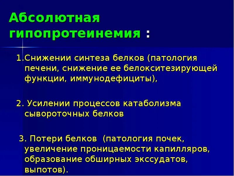 Гипопротеинемия причины. Абсолютная гипопротеинемия. Тироксинсвязывающий глобулин. Снижение синтеза белка печени. Тироксинсвязывающий белок фракция.