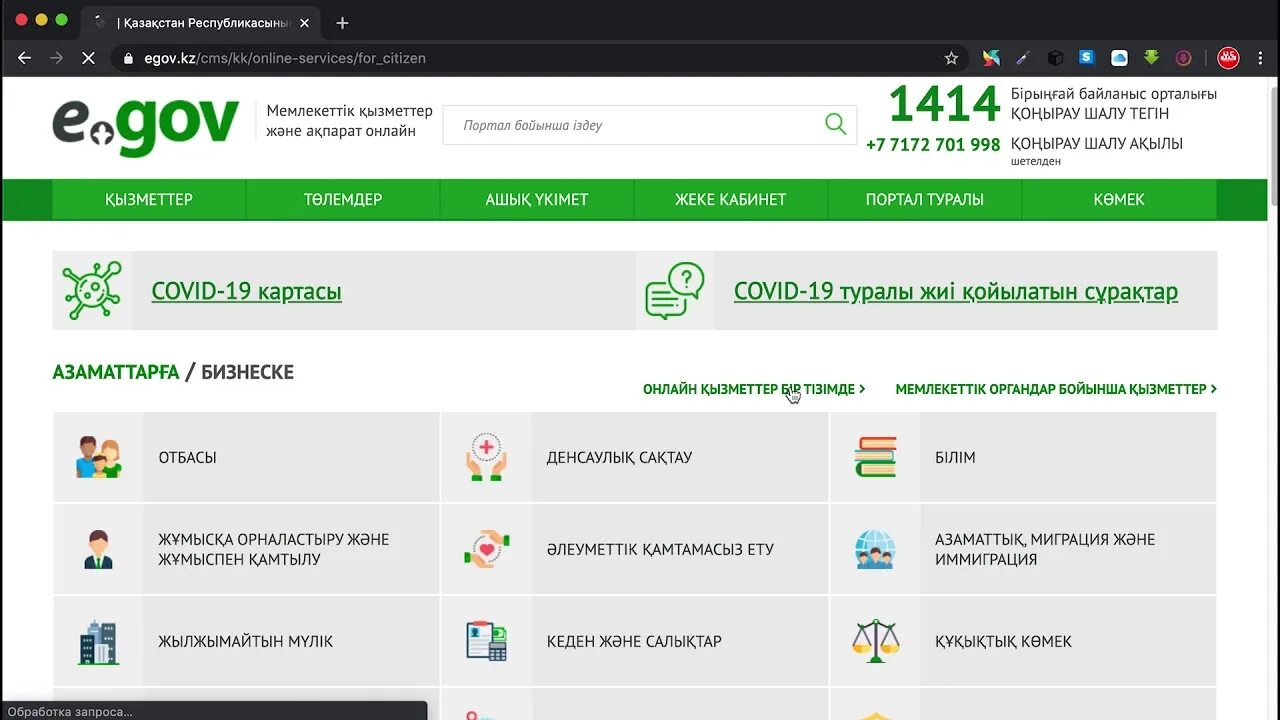 Egov dialog. Егов кз. Картинки егов кз. Егов электронное правительство. Уголок самообслуживания EGOV.