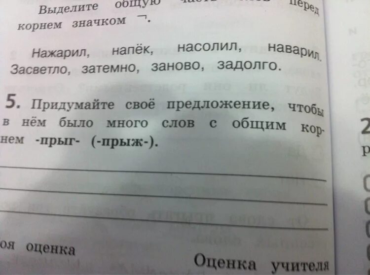 Корень в слове скакать. Предложение со словом прыжок. Предложение со словом прыгать. Предложение много слов с корнем Прыг. Предложение со словами с корнем Прыг.