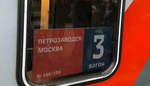 Маршрут поезда москва петрозаводск