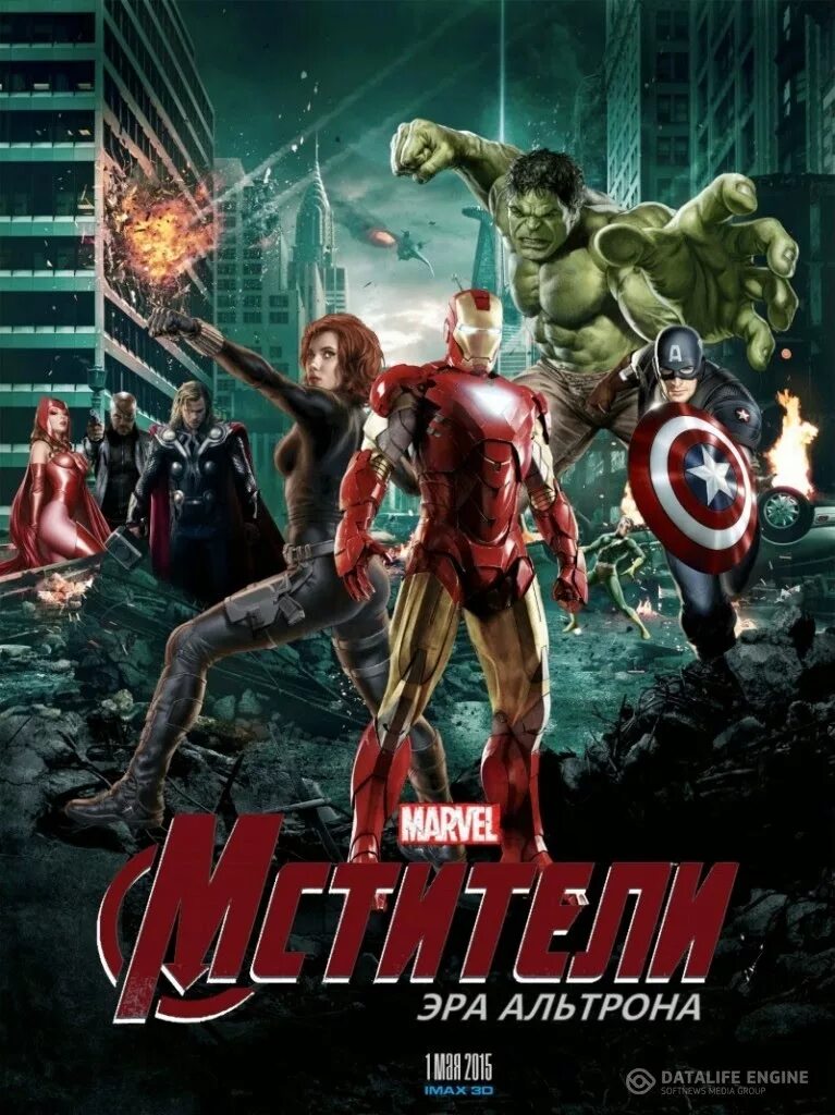 Мстители эра альтрона какая. Тор эра альтрона. Мстители эра альтрона какая. Альтрон мстители 2015. Мстители эра альтрона какая.