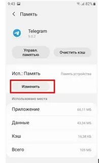 Как почистить кэш в телеграмме на телефоне