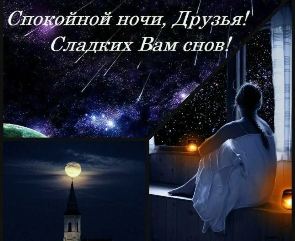 пожелания спокойной ночи любимому. пожелания спокойной ночи. поделаниеспокойной ночи. доброй ночи сладких снов мужчине. пожелания доброй ночи.
