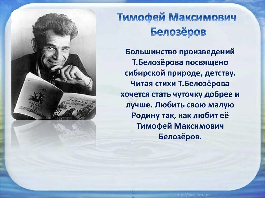 Стихотворение Тимофея Белозерова. Омский поэт Белозеров.