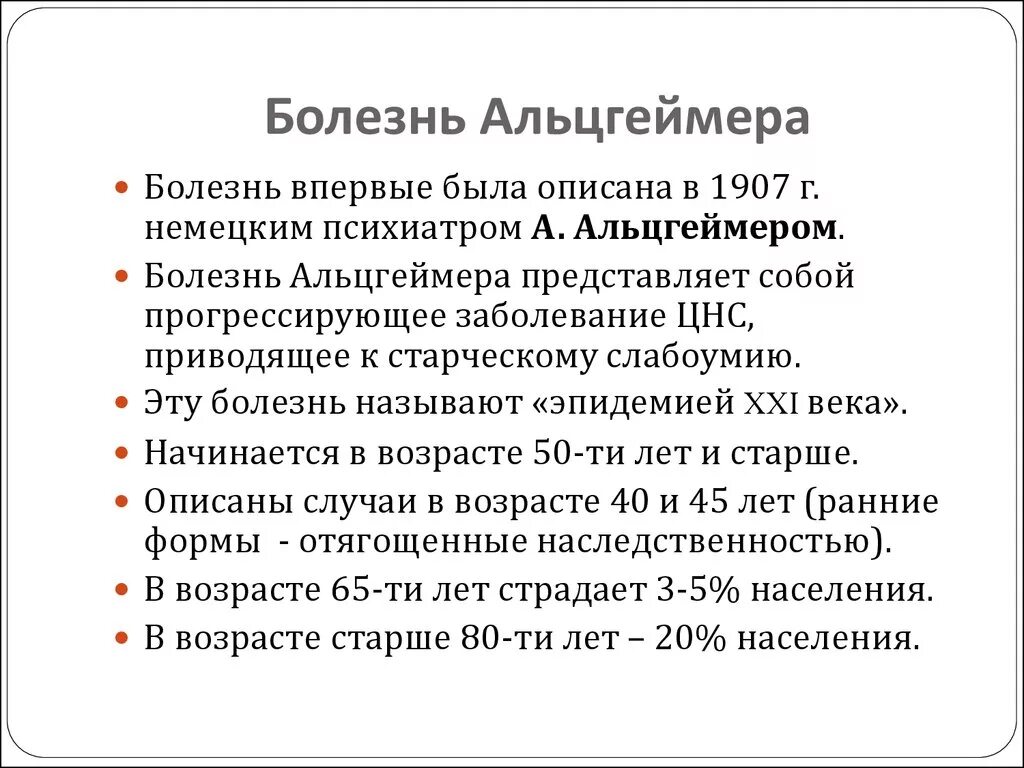 Болезнь Альцгеймера. Болезнь Альцгеймера симптомы. Синдромы болезни Альцгеймера. Болезнь Альцгеймера симптомы причины. Ранняя стадия болезни альцгеймера