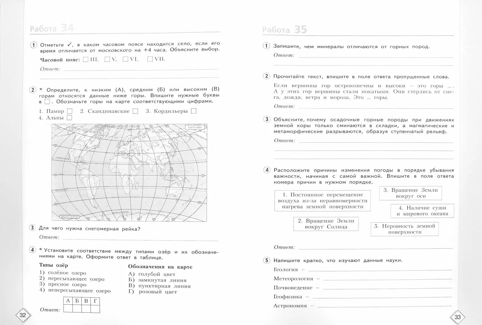 Решение впр по географии 6 класс. Готовимся к ВПР по географии. ВПР по географии 6 класс. ВПР география 6 класс. Решу ВПР 6 класс география.