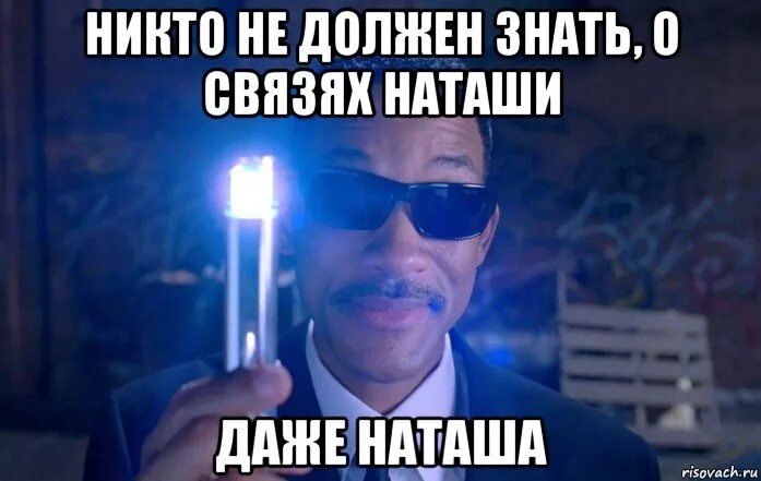 Никто не должен видеть