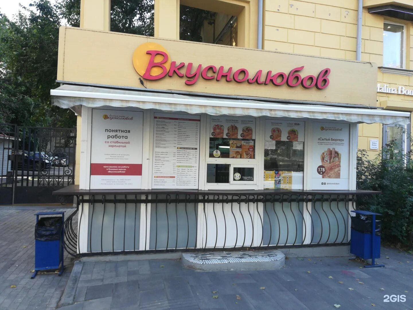 Панорама: Вкуснолюбов, быстрое питание, Ставропольская ул., 98, Краснодар - Янде