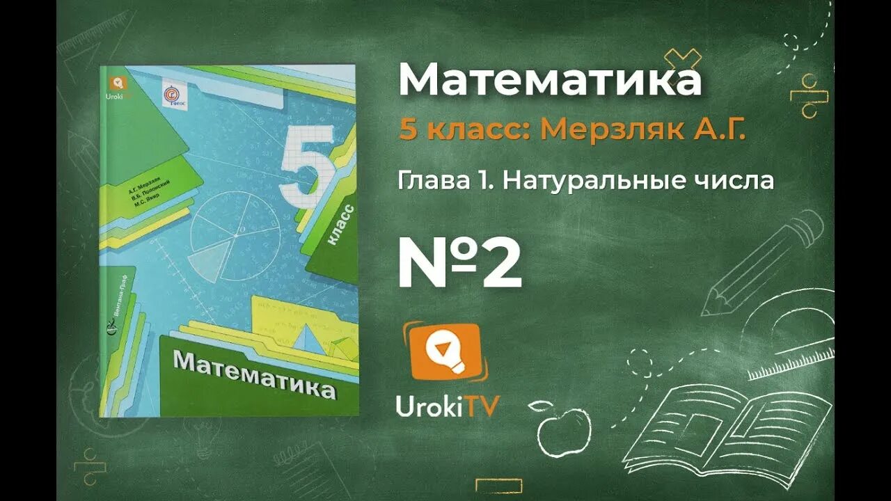 В б якир м с учебник. Математика Мерзляк. Математика 5 класс Мерзляк. Математика 5 класс учебник. Matematika 5 Klass Мерзляк.