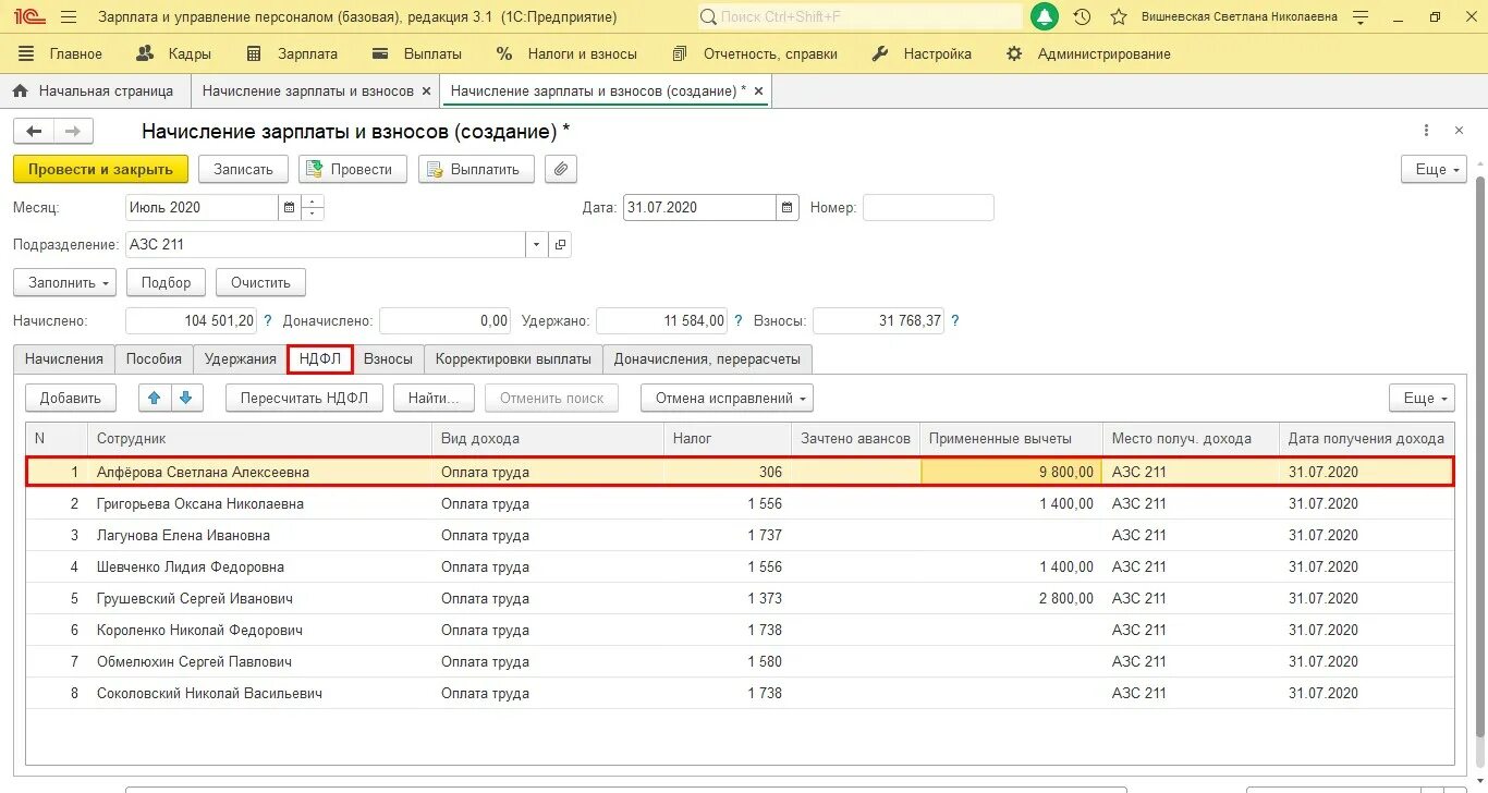 1с 8.3 ндфл с аванса. Как рассчитать доход НДФЛ. Вычеты по НДФЛ на 1 ребенка. Начисление зарплаты. Начисление зарплаты и взносов.