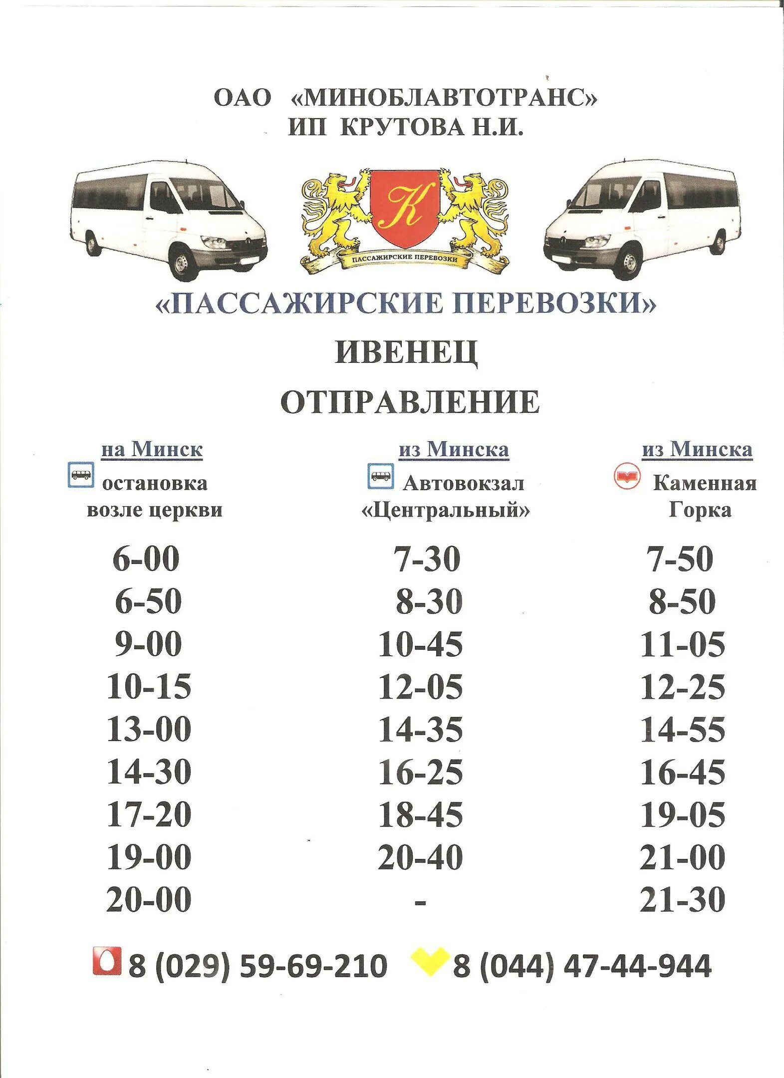 Маршрутка минск воложин. Расписание маршрутки Минск Ивенец. Расписание маршруток Минск. Ивенец Минск маршрутка. Автобусы Минск Ивенец.