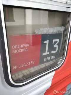 Остановки москва оренбург 131