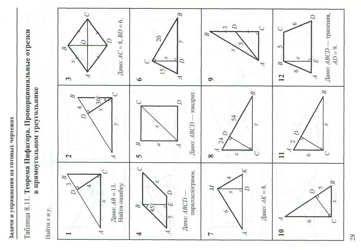 Найдите а по готовому чертежу. Теорема Пифагора задания на готовых чертежах. Задания на теорему Пифагора тренажер. Задачи по чертежам теорема Пифагора. Теорема Пифагора 8 класс геометрия задачи.
