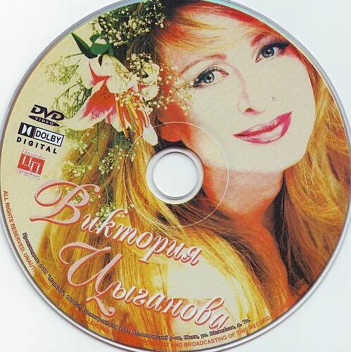 Вика цыганова песня. Вика цыганова гранд коллекшн. Калина красная вика цыганова текст. Вика цыганова альбом любовь и смерть. Вика цыганова солнце.