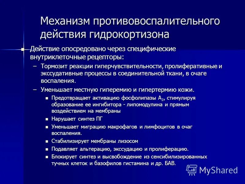 Гидрокортизон 3%. Гидрокортизон 100 мг. Глазная мазь кортизон. Гидрокортизон действие. Гидрокортизон действие.