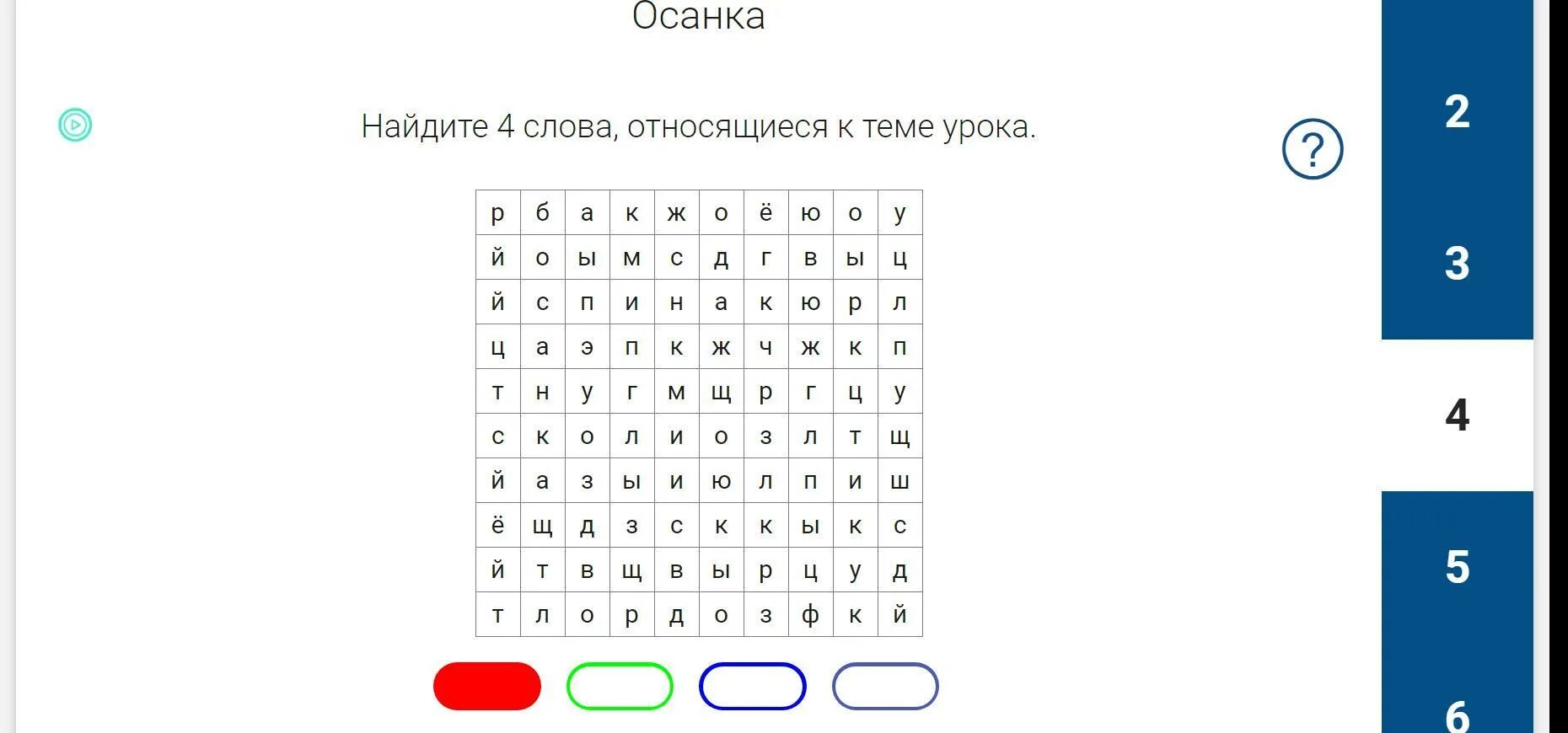 На каком сайте можно найти слово. Найдите слова по теме урока. Занятия по нахождению слов. Найдите слова, относящиеся к уроку.. Найдите 5 слов по теме урока..