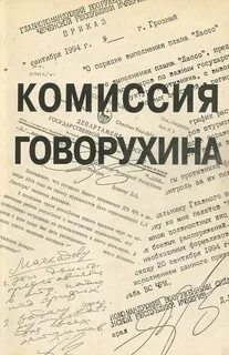 Заключение земельной комиссии