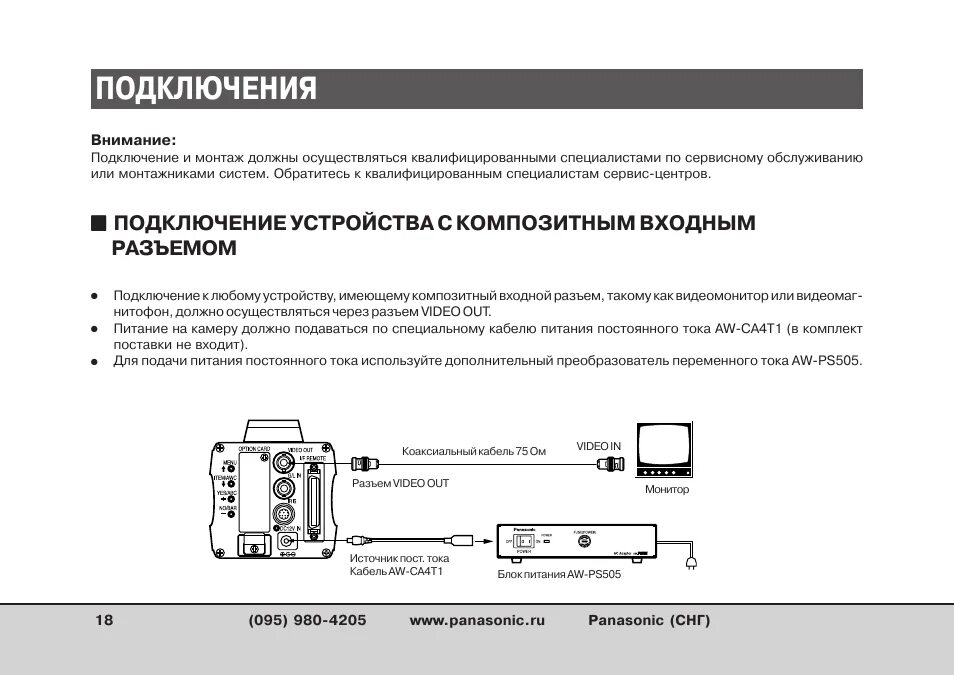 Подключение беспроводной сети lan, Подключение ик-приемника, Out in 1 in 2 ir Ин