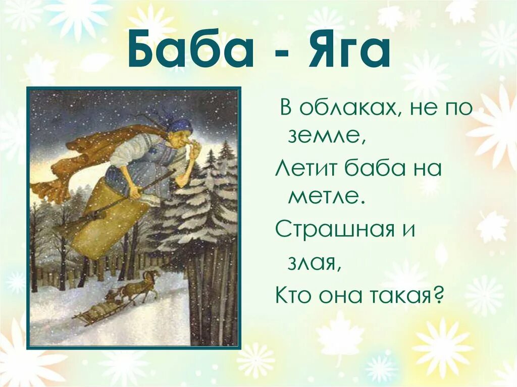 Чайковский баба Яга. П И Чайковский баба Яга. Произведение Чайковского баба Яга.