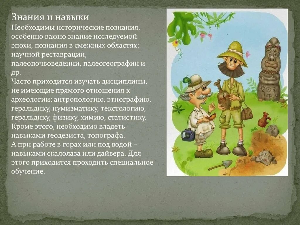 Чем полезна работа археолога впр. Профессия археолог. Рассказ о археологе. Археология для детей. Археолог презентация для детей.