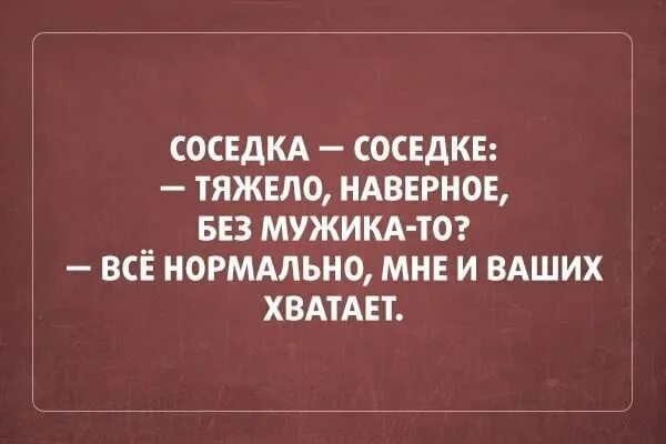 Детский юмор. Норм мужик. Мужчина и нашим и вашим. Дети юмор картинки. Стихотворение без тебя.