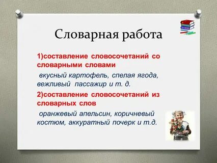 10 предложений с словарными словами